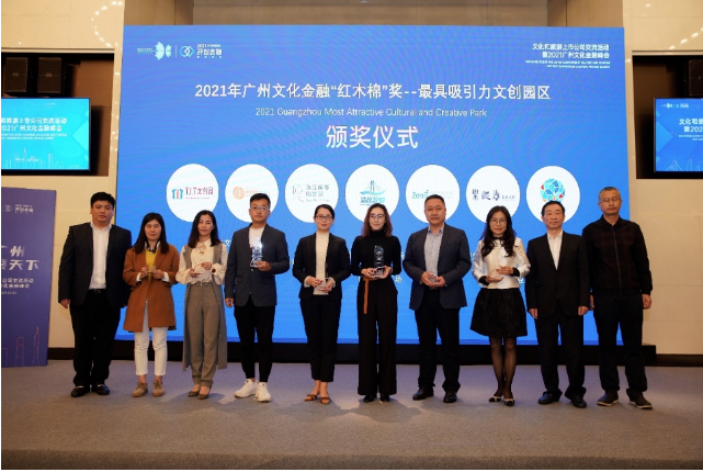 喜訊!T.I.T文創(chuàng)園榮獲2020-2021年度“廣州最具吸引力文創(chuàng)園區(qū)”大獎(jiǎng)