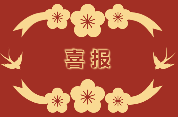 喜報!新仕誠公司黨支部被評為“五星黨支部”