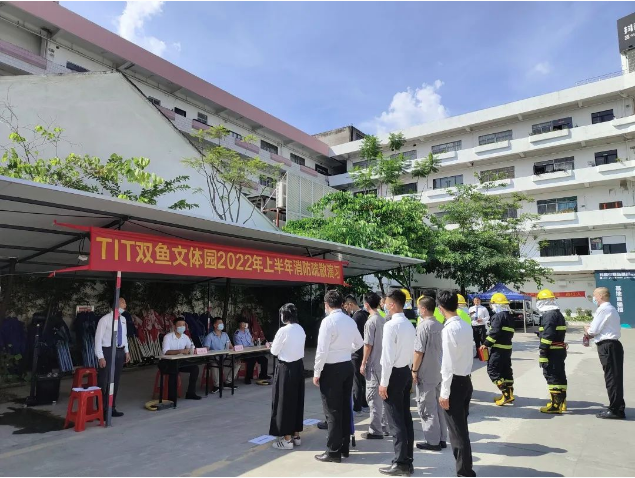 T.I.T雙魚數字文體產業園消防應急演練：珍愛生命，消除火患