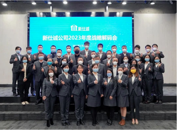 強(qiáng)本拓新 奮發(fā)有為——廣州輕工集團(tuán)新仕誠(chéng)公司召開2023年度戰(zhàn)略解碼會(huì)議