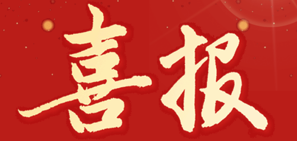 喜報——新仕誠公司創新案例榮獲2023國企管理創新成果二等獎